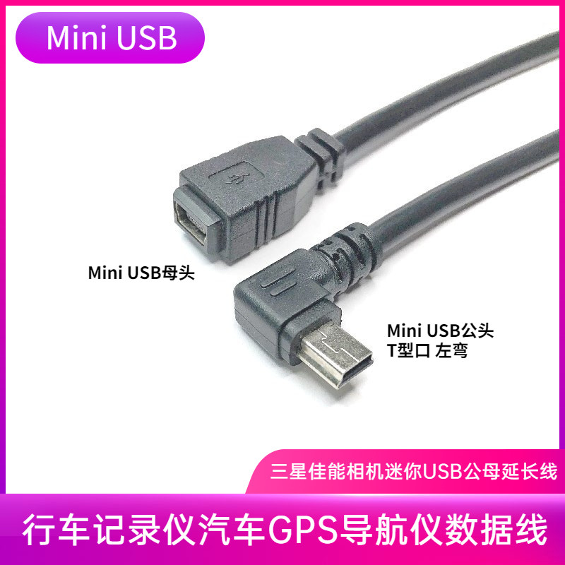 Wagon recorder GPS satellite navigation data line mini5P straight head male to female USB elbow T type mouth extension cord
