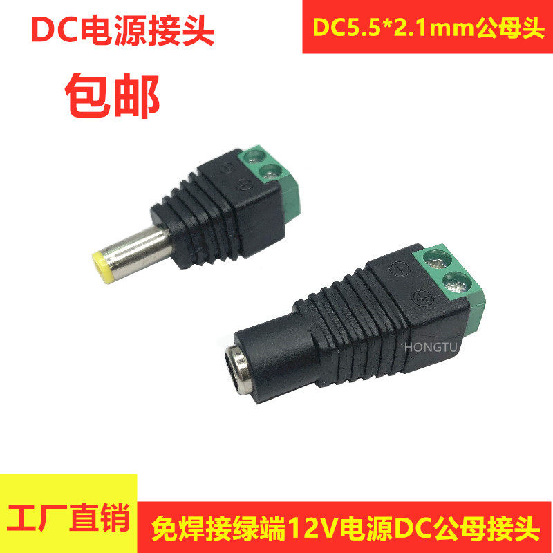 Green end DC5521 power supply male and female head 12V power connector monitoring DC socket welding-free lock screw copper core
