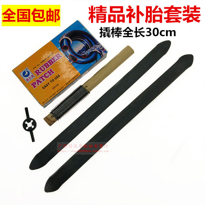 Bicycle tire repair tool Electric vehicle set Motorcycle tire crowbar crowbar Cold repair glue Negative file