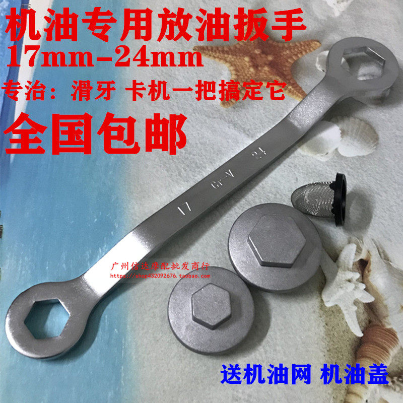 17-24 Double head hexagonal plum Plum Wrench Locomotive special maintenance for engine oil screw pedal locomotive