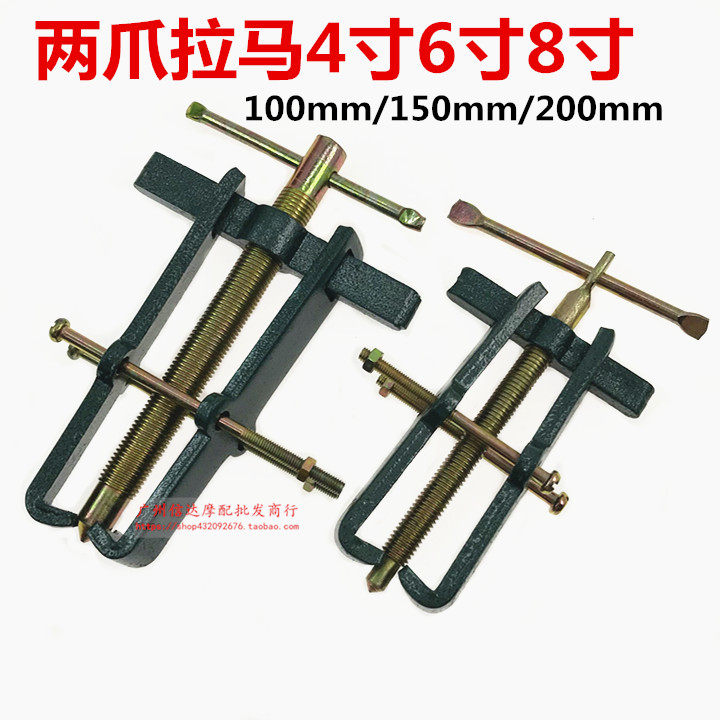 Two Paws Pull Grip Two Claw Ramah Bearing Extractor Gear Puller 3 Inch 4 Inch 6 Inch 8 Inch Repair Tool
