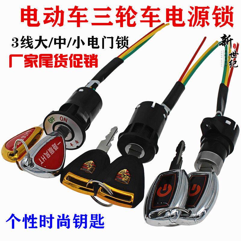 Electric Tricycle Car Accessories Electronic Door Lock Power Lock Large Head Lock Middle Head Lock Small Head Lock AB Key Switch Universal