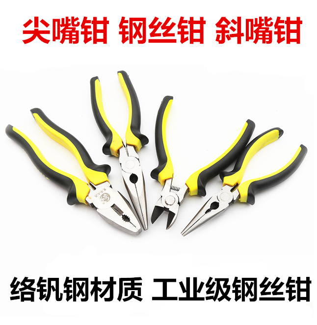 8 inch old Rover pliers 6-inch sharp-mouth pliers Pincer Pliers Flat Pliers Wire Pliers Diagonal lip pliers labor-saving tool