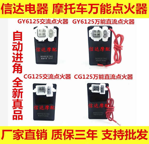 Motorcycle GY6 CG125 DC ignition device DC Universal ignition device Automatic Engine Ignitor