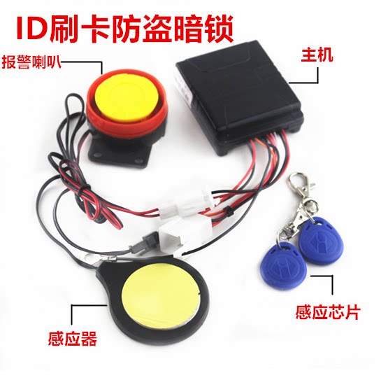 Locomotive IC chip induction Dark lock intelligent inductive burglar alarm IC chip swipe with horn