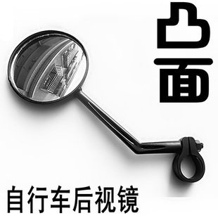 Mountain bike convex safety rearview mirror reflector wide field safety mirror motorbike rear view mirror
