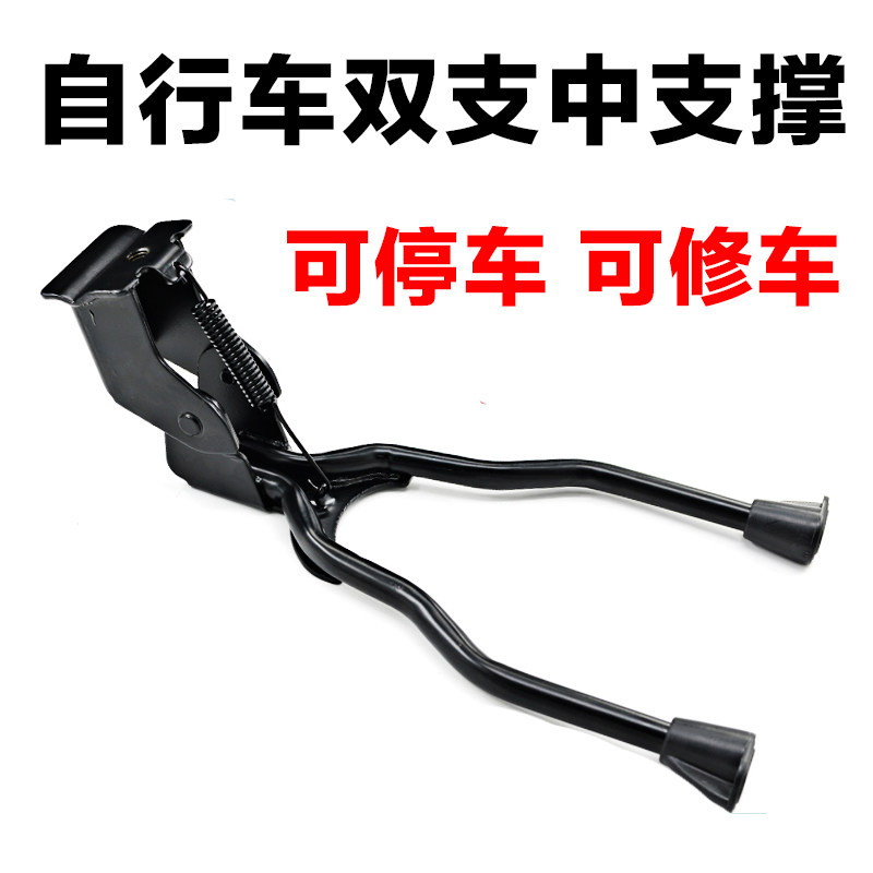 Bicycle foot support tripod Bicycle bracket Foot support middle support Mountain road bike 26 inch double support parking rack