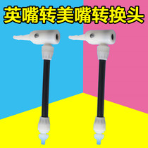 Pump accessories Pump British mouth to American mouth conversion head adapter line converter Old pump to change the gas nozzle