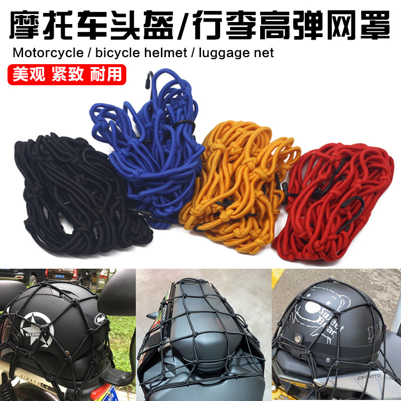 Locomotive Safety Helmet Net Pocket Electric Car Electric Safety Helmet Fixed Net Bike Luggage Mesh Pocket Elastic Strap Tie Rope