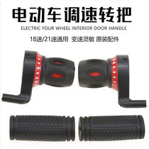 Bicycle handle switch Mountain bike handle set Finger dial 18-speed 21-speed transmission Universal gear shifter