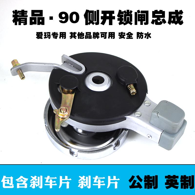 Emma 90 lock brake electric vehicle rear brake rear brake assembly card slot lock rear brake Emma special brake