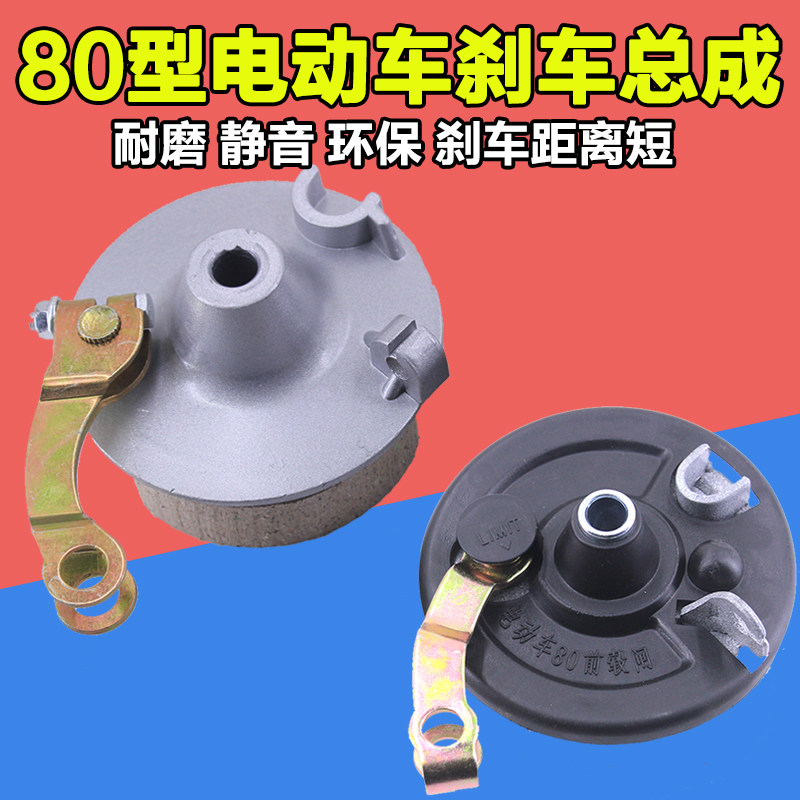 Electric car 80 front brake Mulan drum cover Front wheel drum brake assembly Front brake Electric car accessories