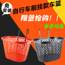 Bicycle hanging basket Folding car basket Childrens car basket Electric car plastic hanging basket Bicycle basket front hanging basket