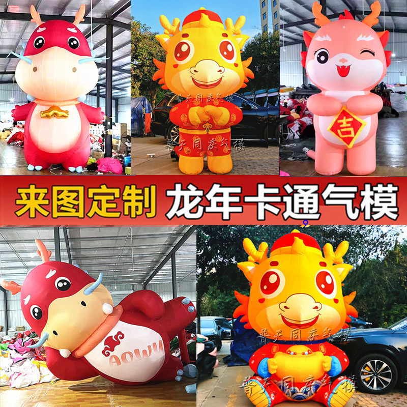 2024 new dragon year inflatable card ventilation model customized mascot shopping mall scenic spot New Year Spring Festival activities Meichen-Taobao