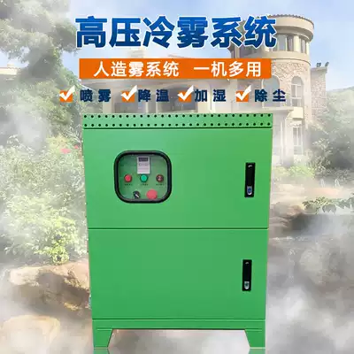 High pressure spray garden landscape fog making machine artificial fog humidification dust removal cooling spray fog main engine atomization pump