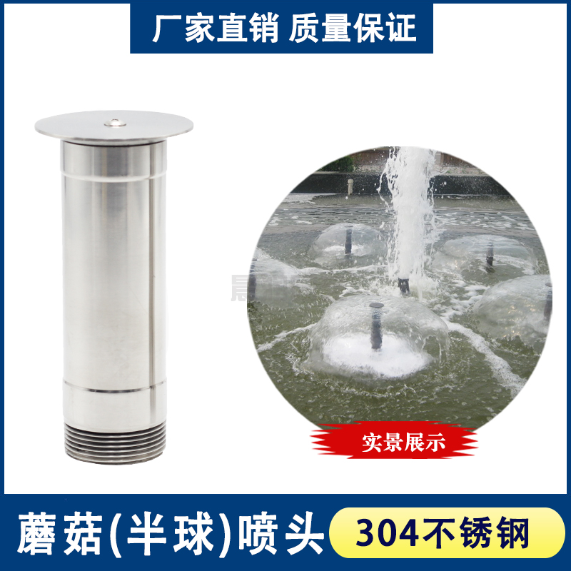 All stainless steel 1 inch 1 5 inch 2 inch mushroom hemisphere fountain sprinkler garden sprinkler garden waterscape landscape