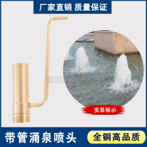 All-copper spring nozzle with pipe bubbling foam garden garden square pool landscape fountain head 4 minutes 6 minutes 1 inch