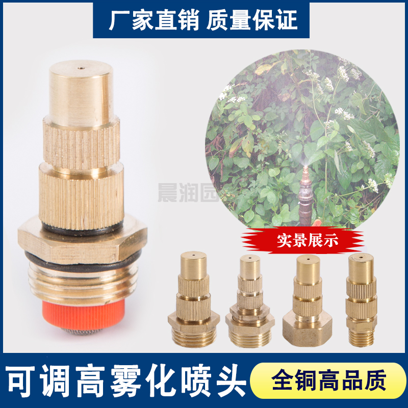 Total copper 4 points adjustable high atomization spray head site mine roof farm dust removal and cooling garden fog-like spray