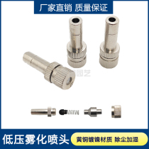 Quick-plug low pressure atomization nozzle plant cooling fine mist and wet dust removal breeding disinfection fine atomization nozzle