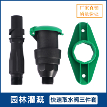 1 inch DN25 garden greening fast water - fetching valve lawn water convenient body water collector key interpole thrust