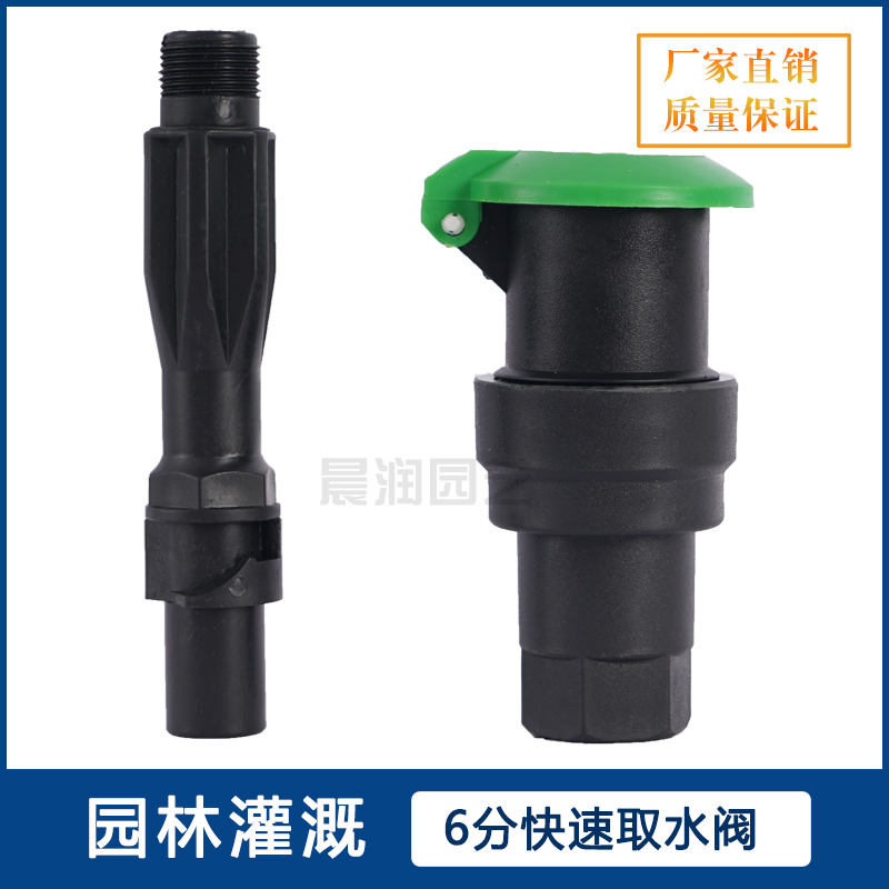 Direct selling 6 points DN20 inner wire plastic quick water intake valve water intake valve convenient body water removal Bolt key