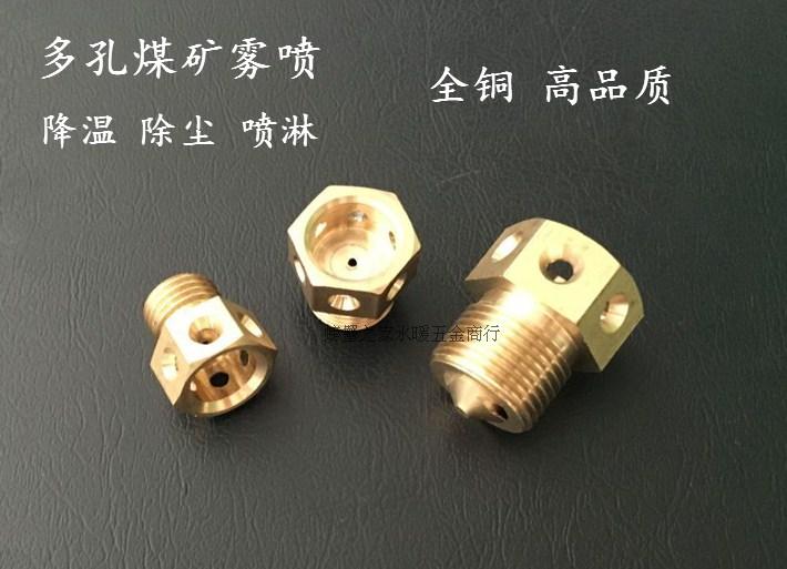 Factory direct porous coal mine mist atomization nozzle dust removal cooling garden gardening lawn sprinkler irrigation