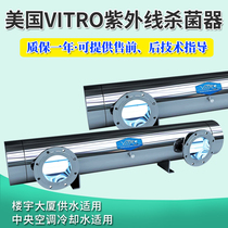  Ultraviolet sterilizer Water treatment US VITROBRAND ultraviolet sterilization equipment device