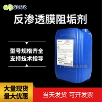 (authorized agent)Production of drinking water dedicated to the United States GE MDC200 reverse osmosis membrane scale inhibitor descaling agent
