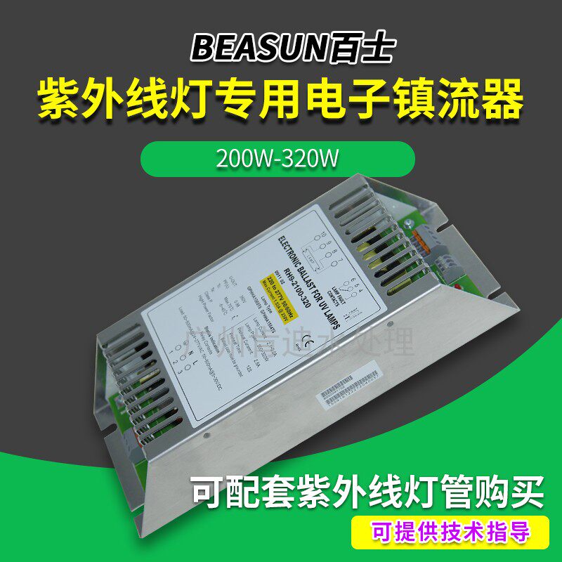 Baishi RH9-2100-320 electronic ballast 300-320W UV germicidal lamp supporting rectifier