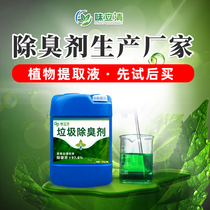  Factory spot waste incineration plant deodorant Landfill deodorant Odor antibacterial agent