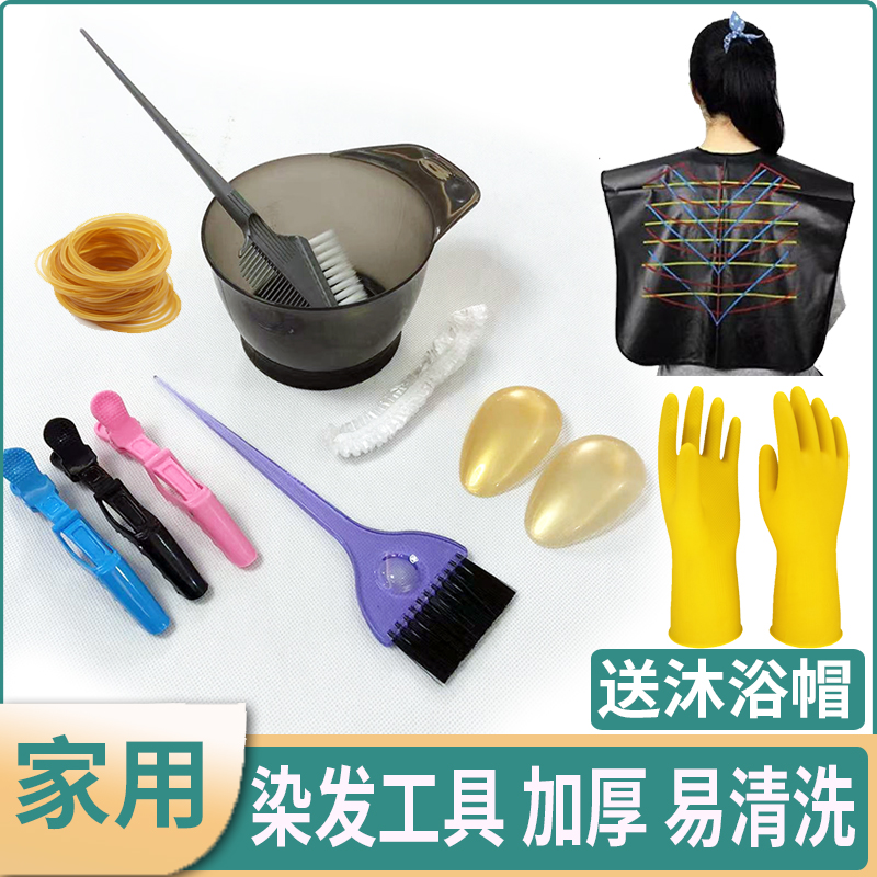 Hair dyeing tools household set shawl baked oil hairdressing hair dyeing bowl comb soft brush clip earmuffs professional supplies