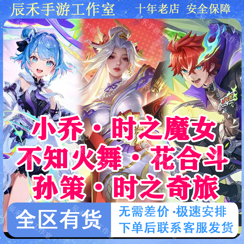 Honor of Kings Xiao Qiao's Unparalleled Skin: Witch of Time, Mai Shiranui, Flower Battle, Sun Ce's Wonderful Journey, Vegetable Dog, Sky Canopy
