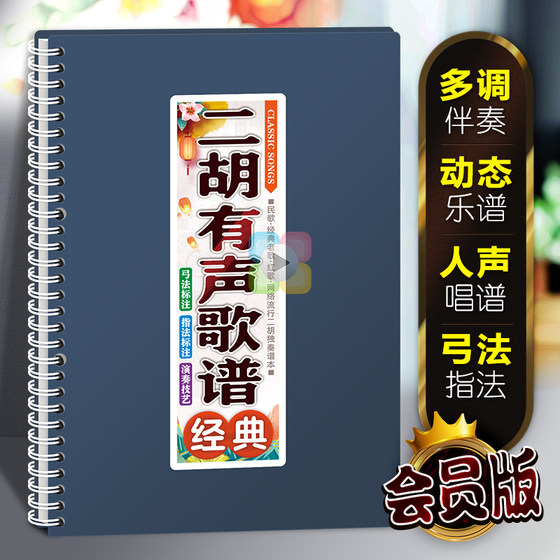 얼후(Erhu) 오디오 악보, 중노년층을 위한 온라인 반주, 다이나믹한 활과 운지법 루스리프, 회전 없는 큰 글꼴 악보