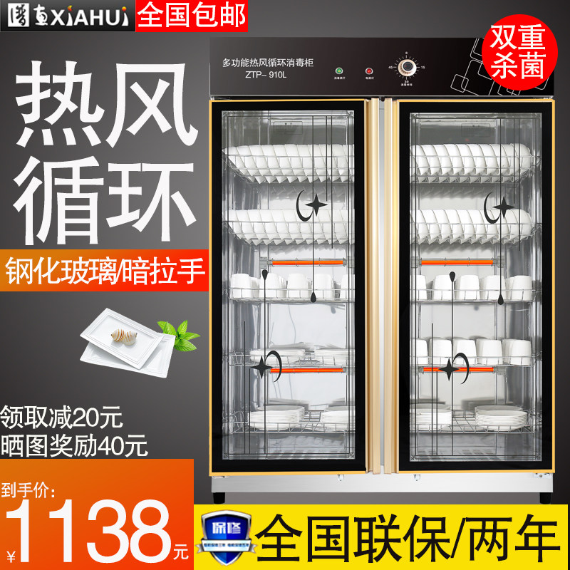 Xia Hui disinfection cabinet commercial stainless steel double door disinfection cupboard restaurant canteen large capacity hot air circulation cleaning cabinet