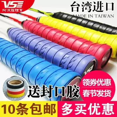 Taiwan produced VG002 hand glue non-slip sweat absorption VS Weichen badminton racket tennis racket fishing rod sticky yy102