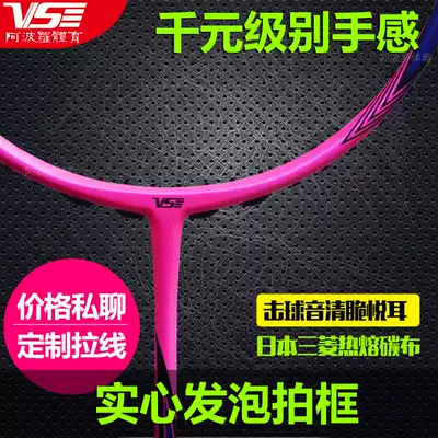 (Price private chat) Weichen VS badminton racket high carbon HC880 890 900 solid foam frame