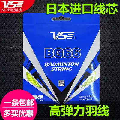 1 VS Weichen BG66 65 Badminton Line super resistant to high rebound explosive power High God 70yy65
