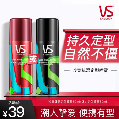 沙宣 Лак для волос, кудрявая увлажняющая ароматная челка подходит для мужчин и женщин, придает объем