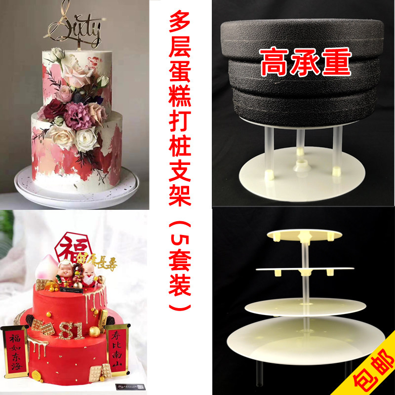 Double layer multi-layer cake piling gasket support frame straw 681012 inch cake bottom use 5 sets