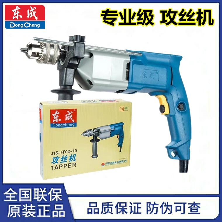 Dongcheng Power Tool Tapping Machine J1S-FF-10 02-10 Portable Tapping Machine Handheld Tapping Machine