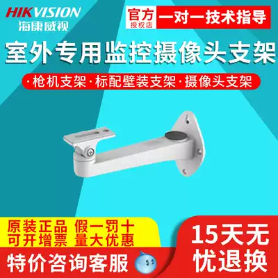 Hikvision monitoring bracket DS-1292ZJ outdoor special surveillance camera lens bracket Bolt bracket