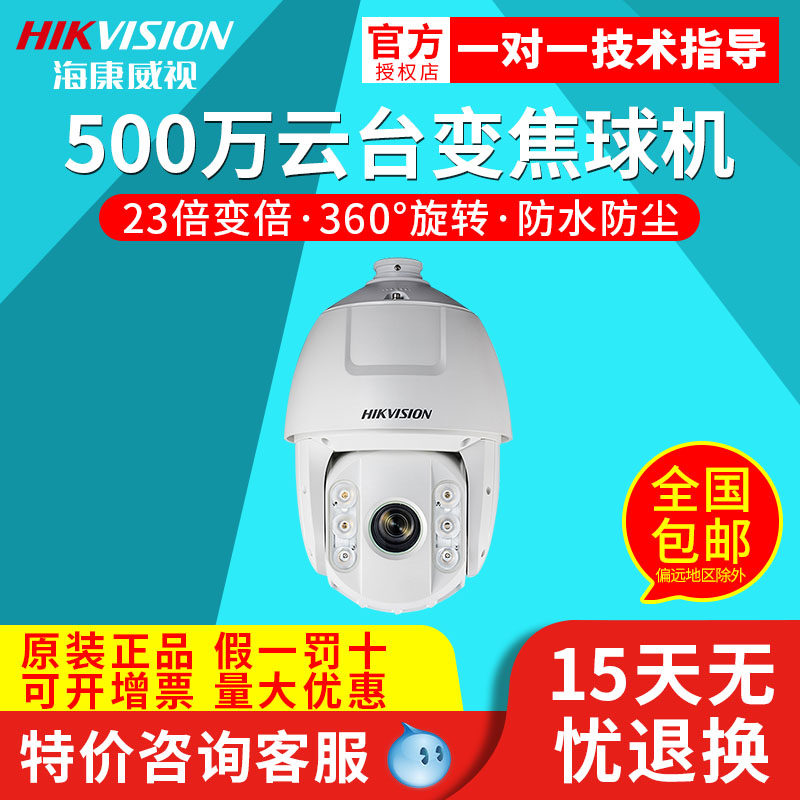 Sea Conway view 5 million ball machine high speed panoramic tripod head zoom surveillance photographic lens iDS-2DC7523IW-A