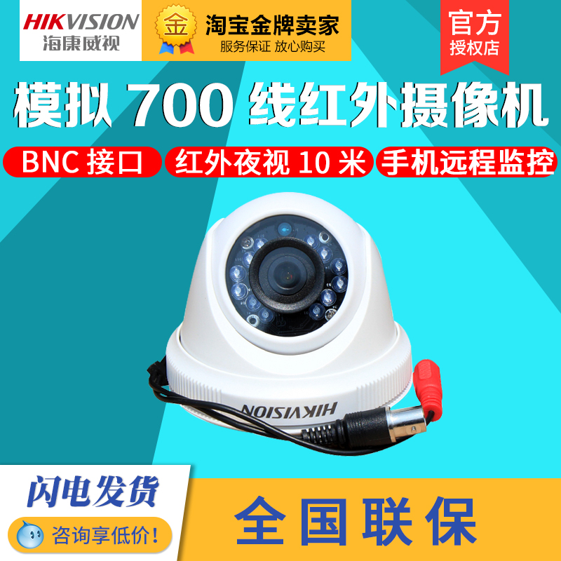 Hikvision DS-2CE55A2P-IR 700 LINE IR Waterproof Dome Camera