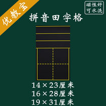 Teaching magnetic pinyin Tian Zi grid small blackboard paste large single magnetic four-line grid teaching aid magnet soft blackboard