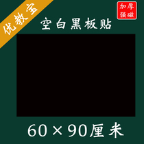 Large magnetic message board chalk writing board Magnetic blackboard stickers removable frosted small blackboard teaching aids