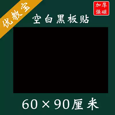 Large magnetic message board chalk writing board Magnetic blackboard stickers removable frosted small blackboard teaching aids