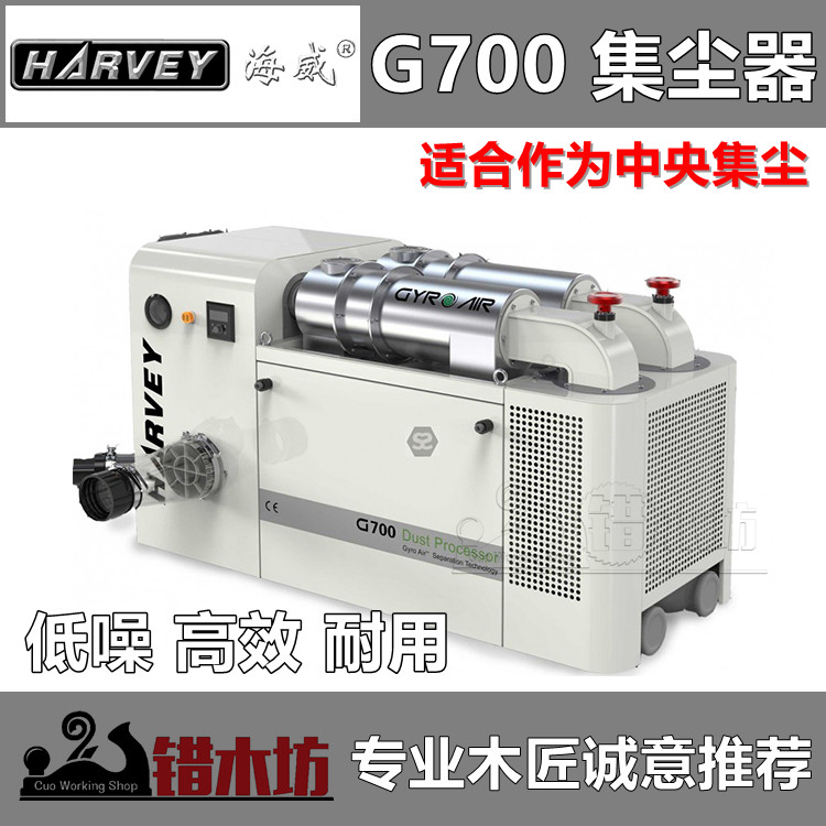 Haiwei G700 air gyro industrial grade low noise and high efficiency workshop dust collector Vacuum ultra-quiet wrong wood square
