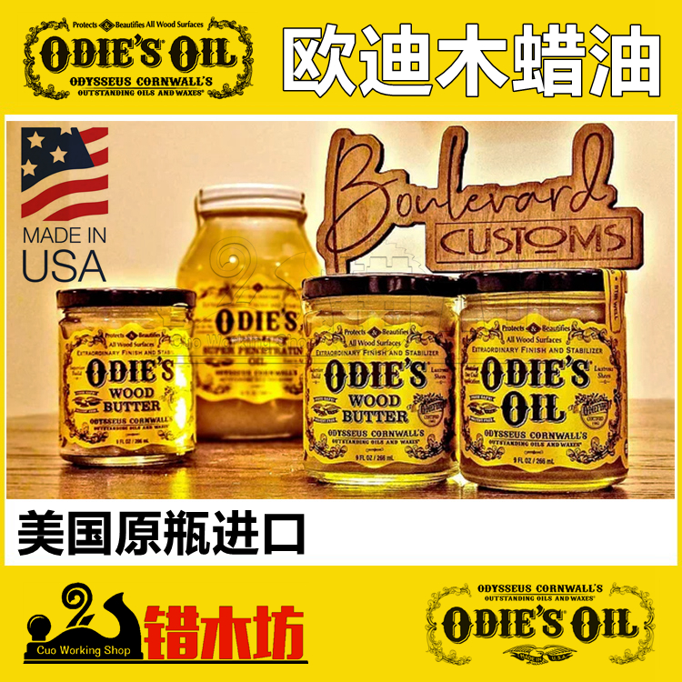 ODIES OIL US imports Odi wood oil paste Wax Violin Carte plate Bowl Dishes Furniture to Food Safety
