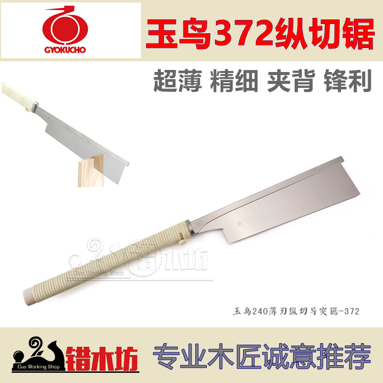 Jade bird Japan imported ultra-thin clip back slitting guide saw 372 joinery tenon dovetail tenon saw replacement saw blade