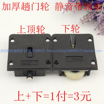 Thickened bearing nylon wardrobe pulley sliding door wheel sliding door push-and-pull wheel upper and lower top bead rail wheels muted